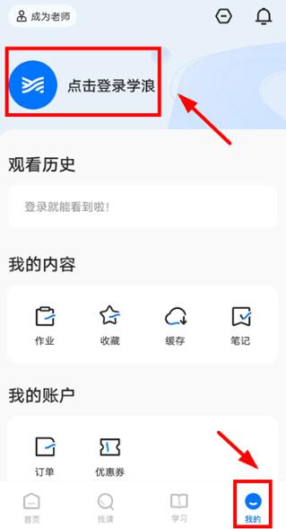 学浪APP如何观看课程?学浪学生端观看课程的方法 第2张