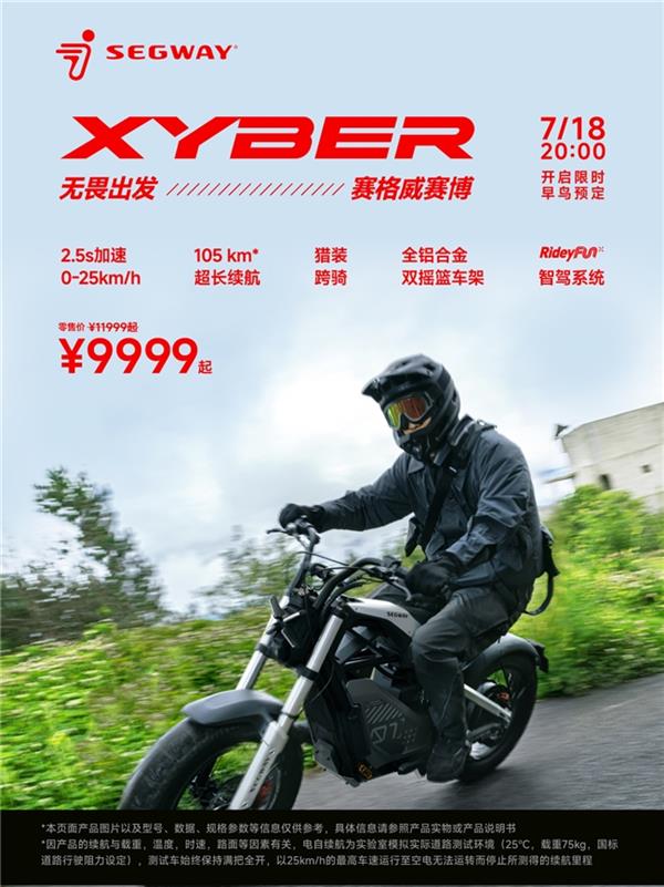 九号公司旗下品牌Segway新品国内首秀！携两款重磅新品Xyber、ZT3 Pro高能抵达 第2张