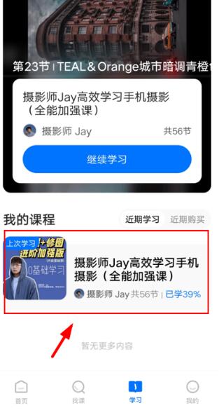 学浪学生端app如何下载课程?学浪app下载课程的方法 第3张
