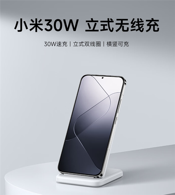 99元 小米30W立式无线充发布：Qi协议 兼容iPhone 第1张