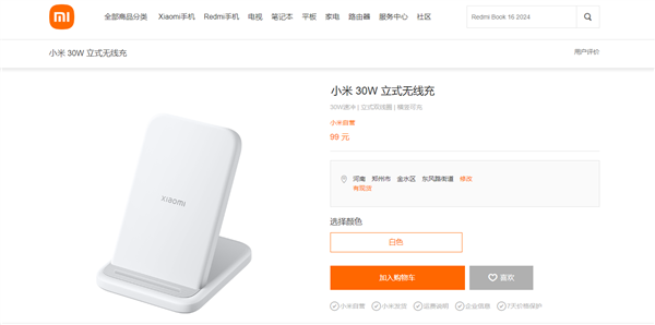 99元 小米30W立式无线充发布：Qi协议 兼容iPhone 第2张