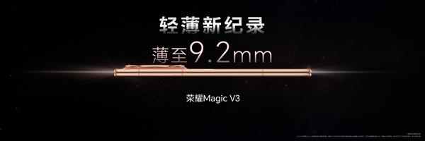 荣耀Magic V3、荣耀Magic Vs3双折叠今日开售 年度爆款预定 第2张