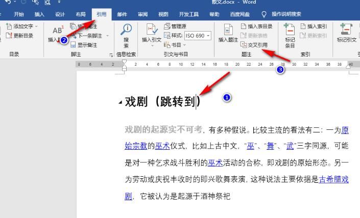 word交叉引用在哪? word文档设置交叉引用的方法 第4张