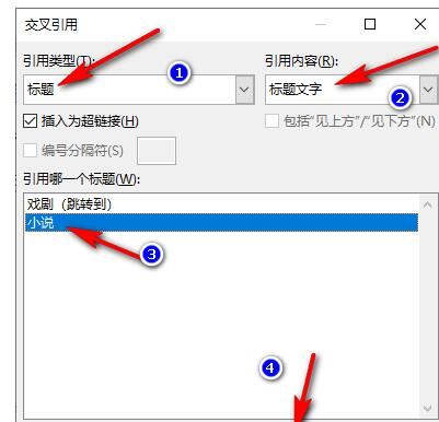 word交叉引用在哪? word文档设置交叉引用的方法 第5张