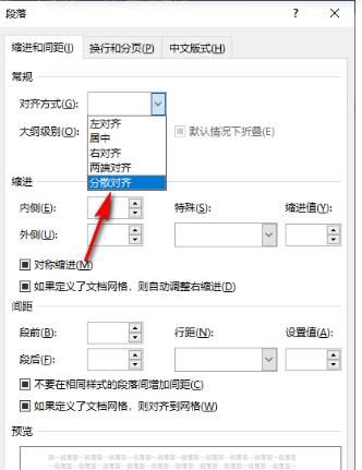 word段落分散对齐在哪? word文档设置段落分散对齐的教程 第5张