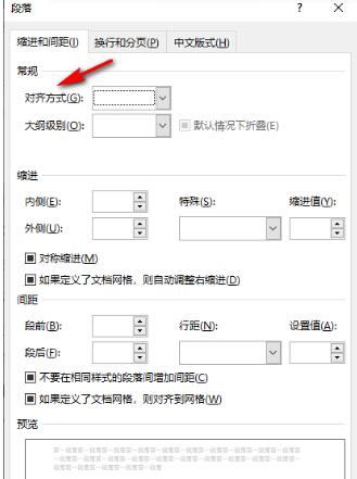 word段落分散对齐在哪? word文档设置段落分散对齐的教程 第4张