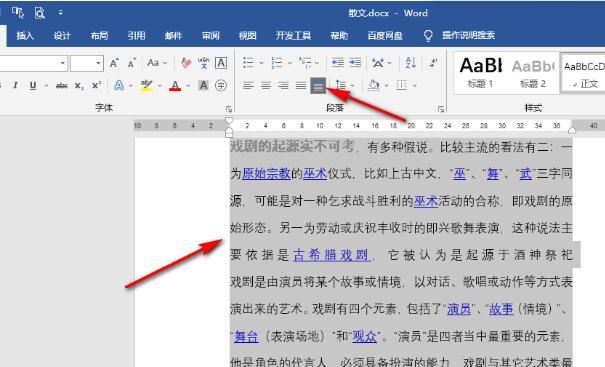 word段落分散对齐在哪? word文档设置段落分散对齐的教程 第6张