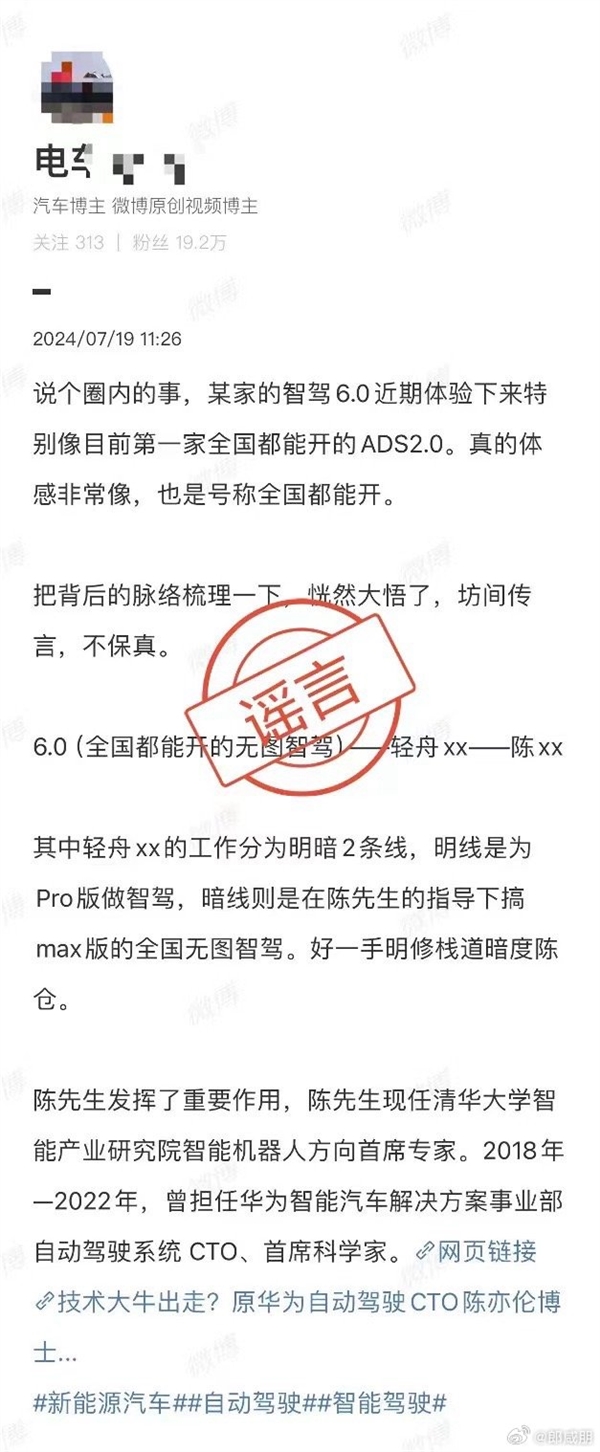 法务周末加班！理想汽车智驾负责人在线打假辟谣：要求严肃处理 第3张