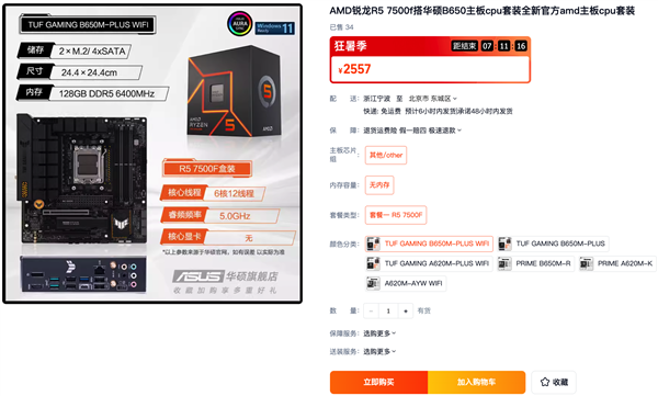 锐龙9000将至 华硕AMDX670/B650主板准备就绪 第3张