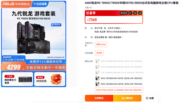 锐龙9000将至 华硕AMDX670/B650主板准备就绪 第7张