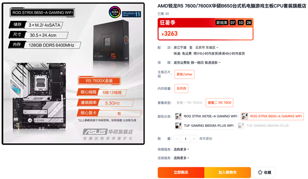 锐龙9000将至 华硕AMDX670/B650主板准备就绪 第5张