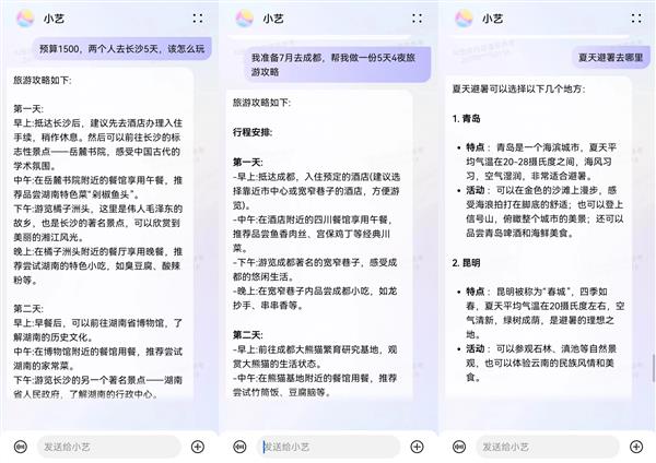 暑期出行“好搭子”！小艺陪你自在“享一夏” 第3张