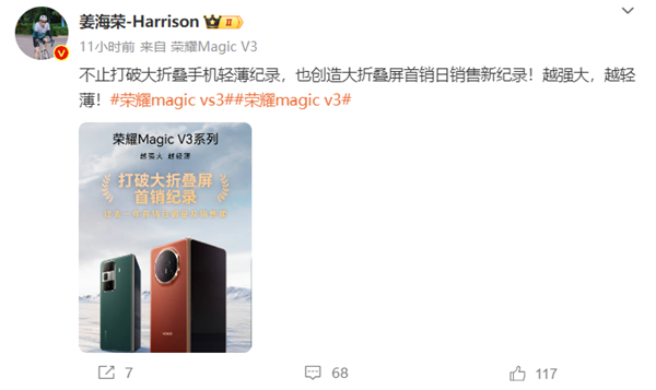 6999元起卖爆！荣耀Magic V3系列打破近一年大折叠屏首销纪录 第2张