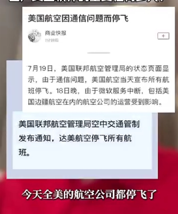 微软Windows电脑大规模蓝屏我们不受影响 专家：国产操作系统、杀毒软件必须掌握在自己手里 第1张