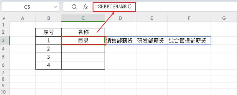 新函数BOOKNAME和SHEETSNAME在WPS表格引用工作表图文方法 第6张