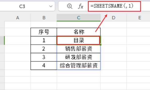 新函数BOOKNAME和SHEETSNAME在WPS表格引用工作表图文方法 第7张