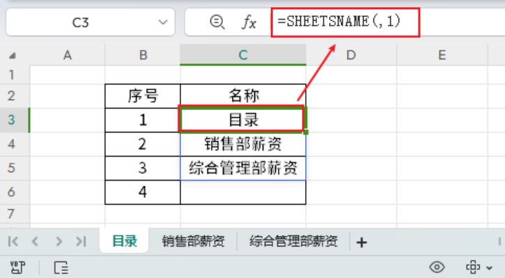 新函数BOOKNAME和SHEETSNAME在WPS表格引用工作表图文方法 第9张