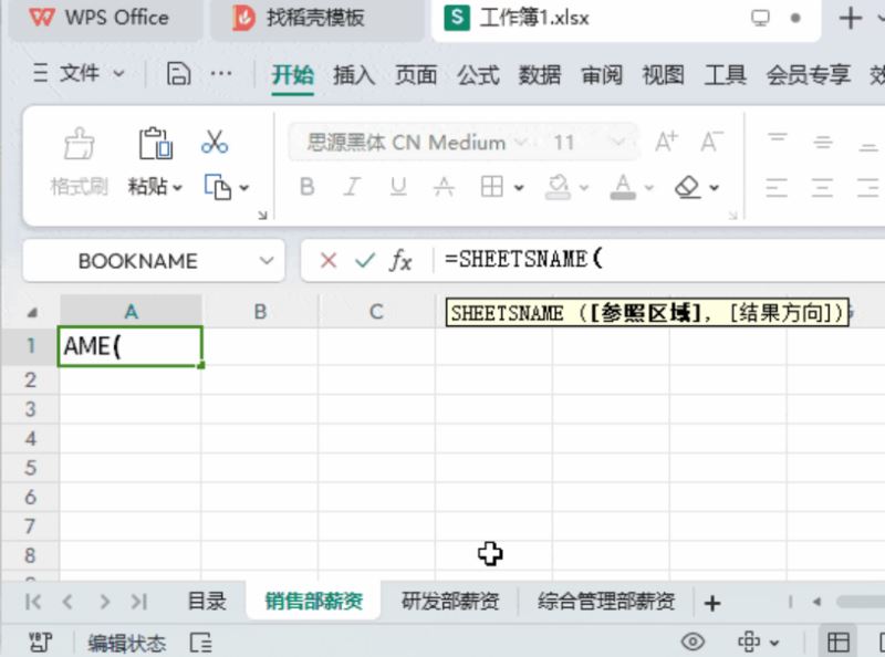 新函数BOOKNAME和SHEETSNAME在WPS表格引用工作表图文方法 第12张