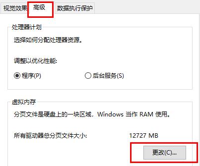 win10玩游戏闪退内存不足怎么办 win10玩游戏闪退内存不足解决方法 第4张