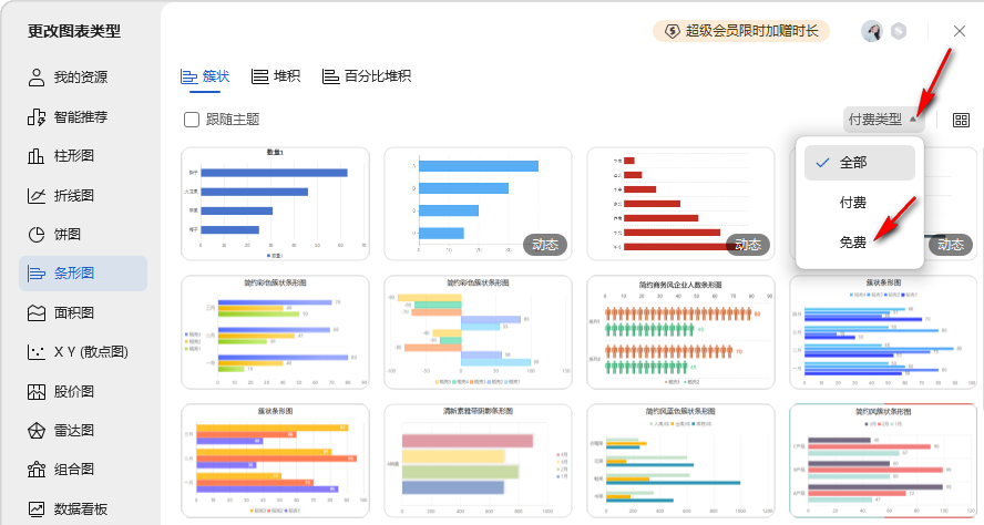 WPS条形图如何更改形状样式 WPS条形图更改形状样式的方法 第4张