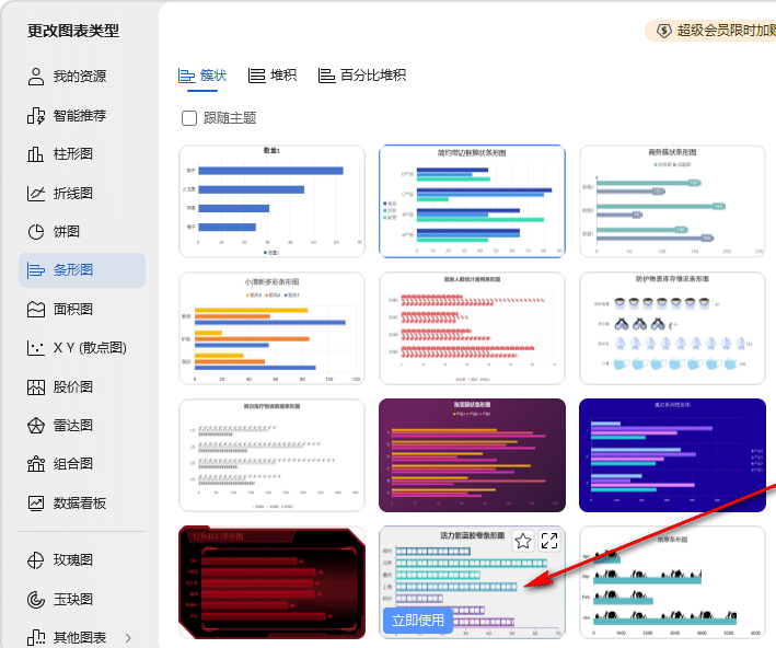 WPS条形图如何更改形状样式 WPS条形图更改形状样式的方法 第5张