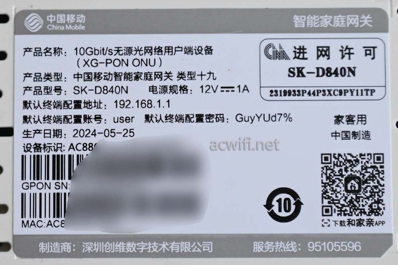 2.5G光猫创维SK-D840N拆机测评 附设置移动版光猫用在联通宽带上 第12张