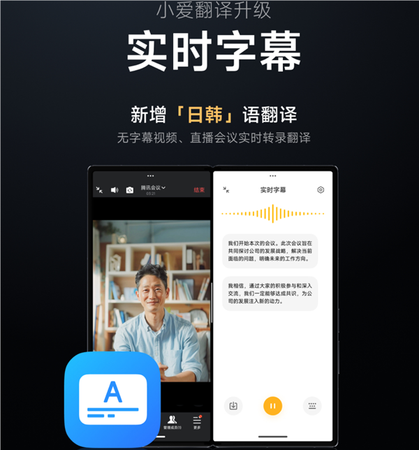 看片不怕没字幕！小米宣布小爱翻译实时字幕上线日韩语翻译 第1张