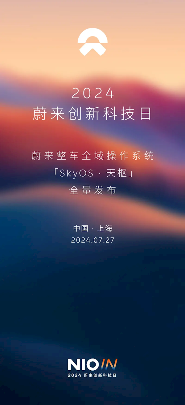 行业首个！蔚来全域操作系统SkyOS·天枢将于7月27日发布 第1张