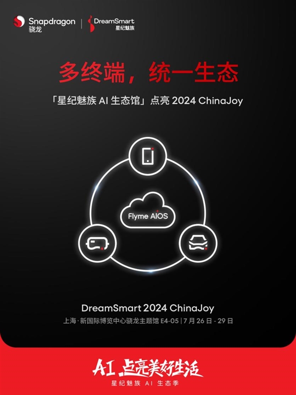 AI 点亮美好生活！星纪魅族官宣参展 ChinaJoy 2024、AI 生态季同步开启 第2张