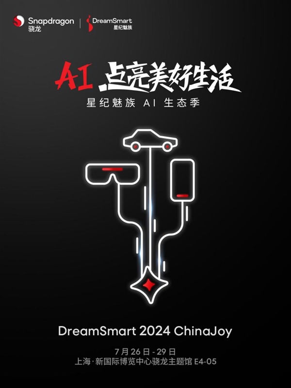 AI 点亮美好生活！星纪魅族官宣参展 ChinaJoy 2024、AI 生态季同步开启 第1张