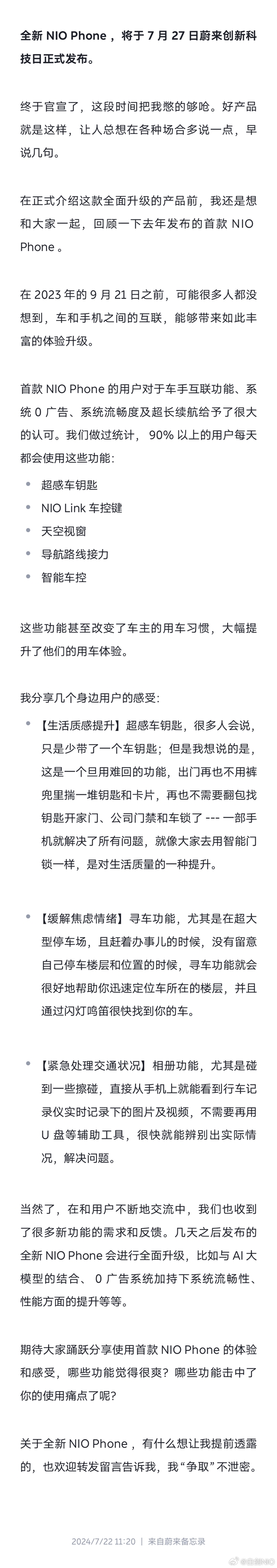 最强车手互联！蔚来NIO Phone 2代官宣：7月27日正式发布 第3张