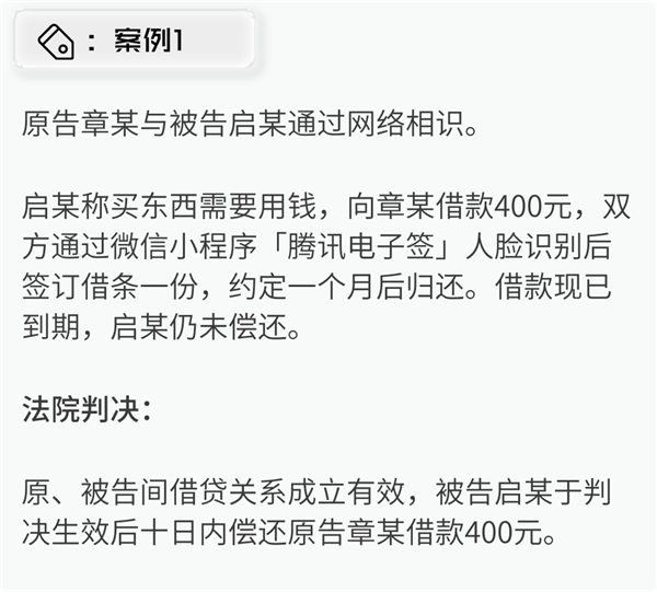 法院100%认可！腾讯合同神器立大功：往外借钱一定要用 第2张