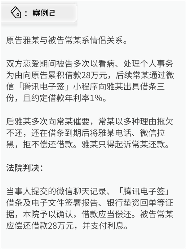 法院100%认可！腾讯合同神器立大功：往外借钱一定要用 第3张