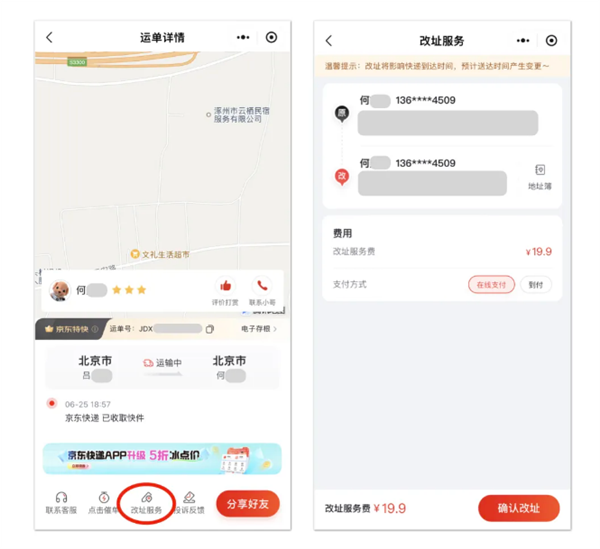 京东快递改地址功能升级：支持多次修改单号不变 时效提升1~3天 第8张