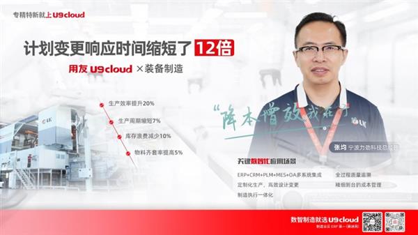  携手用友U9 Cloud 宁波力劲引领压铸行业数智化浪潮 第2张