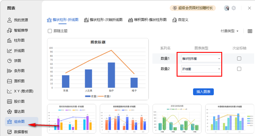 WPS如何制作复式条形图 WPS制作复式条形图的方法 第4张