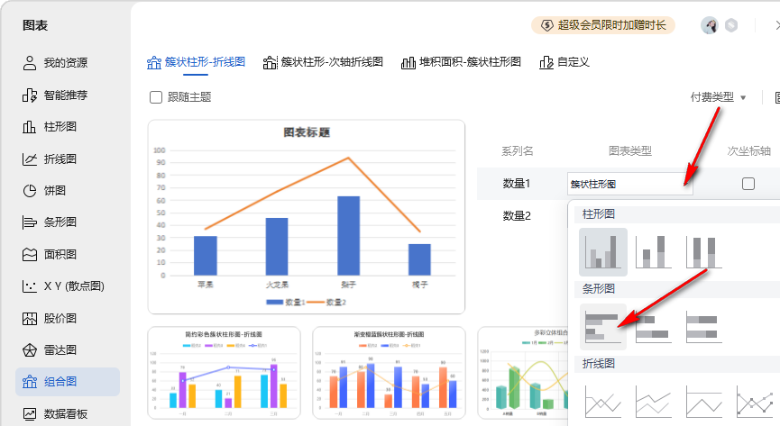 WPS如何制作复式条形图 WPS制作复式条形图的方法 第5张