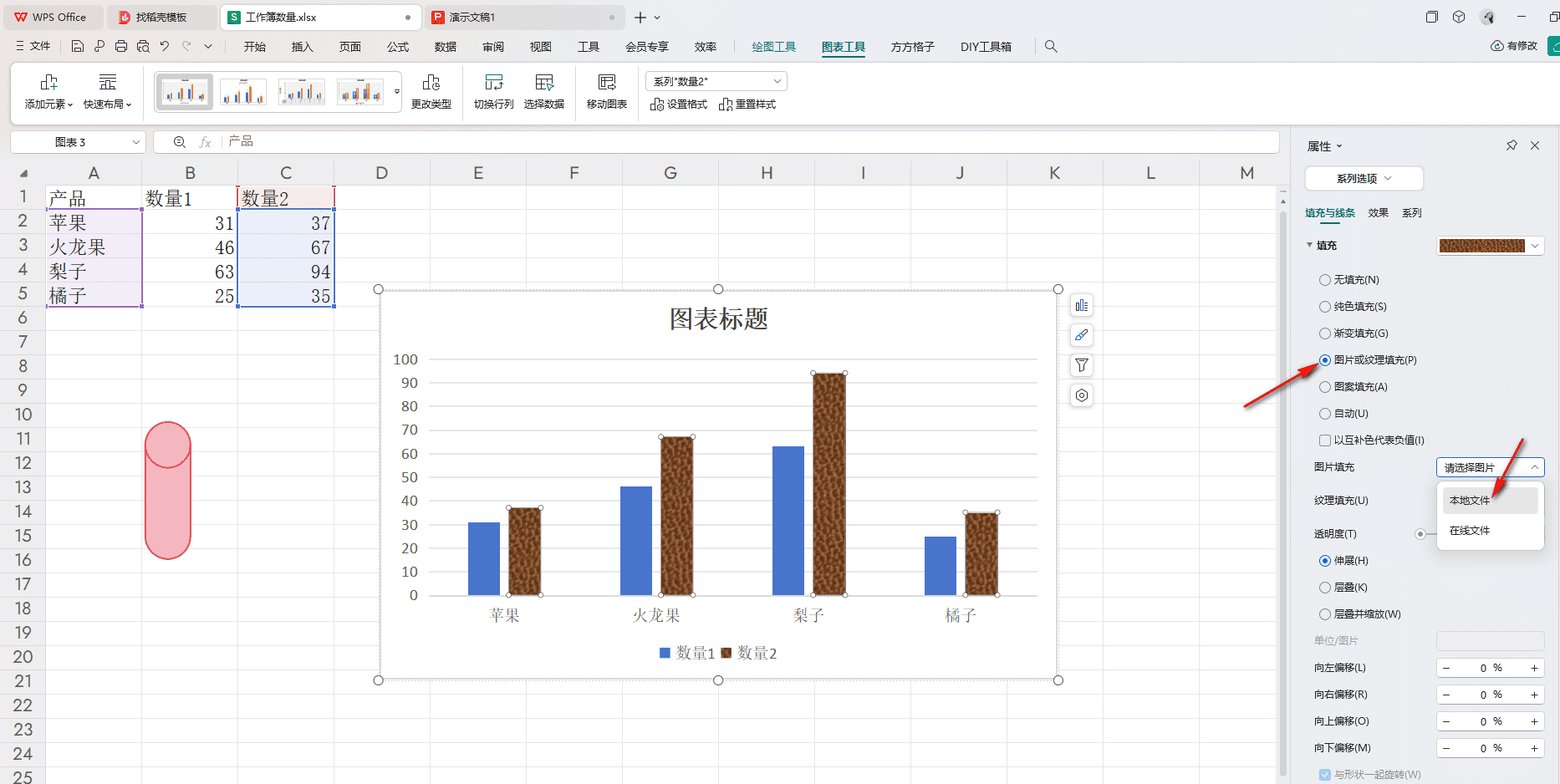 WPS如何根据数据插入圆柱图 WPS根据现有数据插入圆柱图的方法 第8张