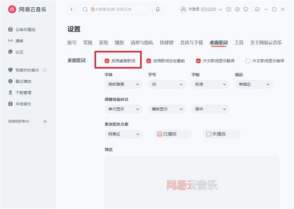 网易云音乐如何开启桌面歌词? 网易云音乐添加桌面歌词的技巧  第6张