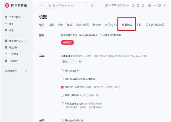 网易云音乐如何开启桌面歌词? 网易云音乐添加桌面歌词的技巧  第5张