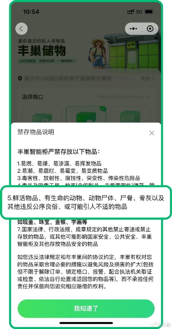 丰巢回应骨灰盒放一年只要55块钱：每周都会清理滞留件 第3张