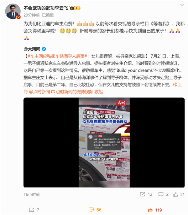 比亚迪唐车身贴满寻人启事感动网友 李云飞点赞车主 第1张