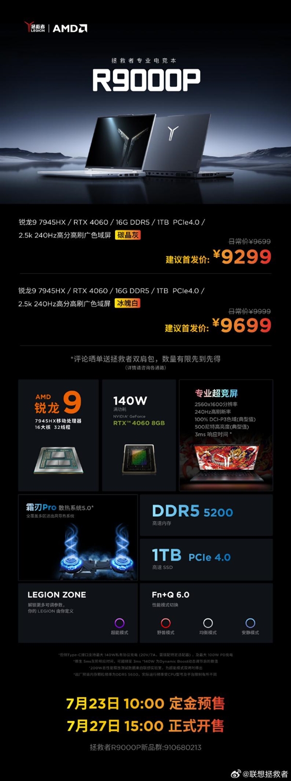 RTX 4060笔记本9299元 联想拯救者R9000P 2024款预售：升级DCI-P3超竞屏 第3张