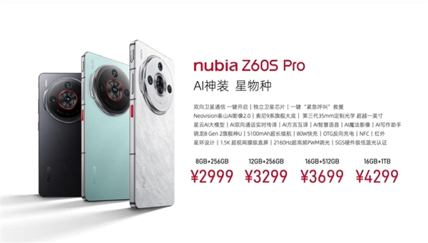 年轻人第一部卫星通信手机！努比亚Z60S Pro发布：2999元起 第7张