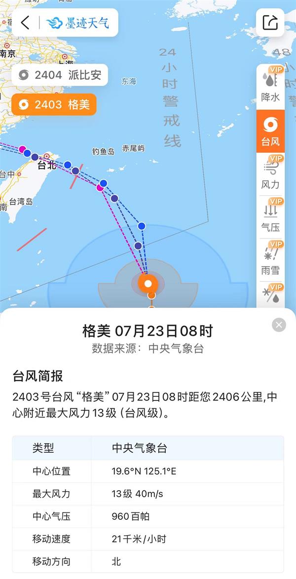 台风“格美”来袭 用墨迹天气台风预报查看台风走向