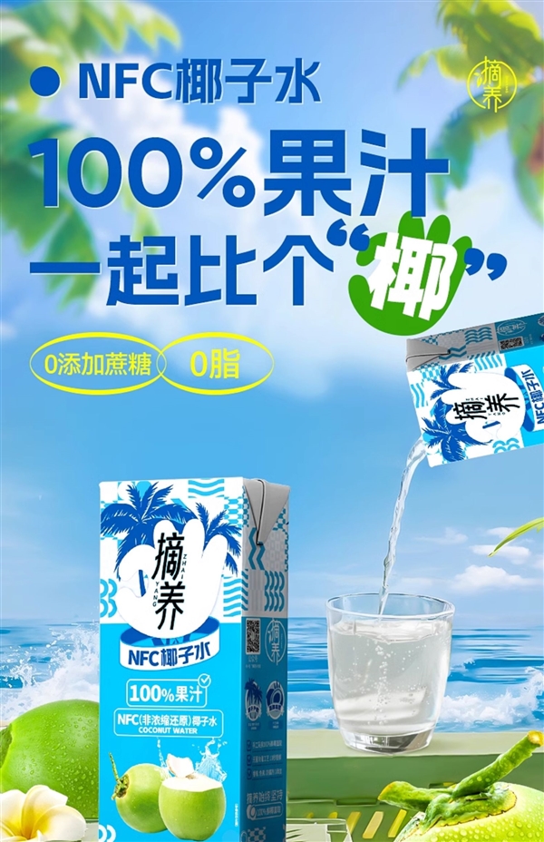冰镇更好喝：摘养100%椰子水10盒19.9元包邮大促（立减30元）