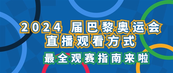 哪款投影仪看2024巴黎奥运会效果最好 当贝X5S超大屏的最佳选择 第1张