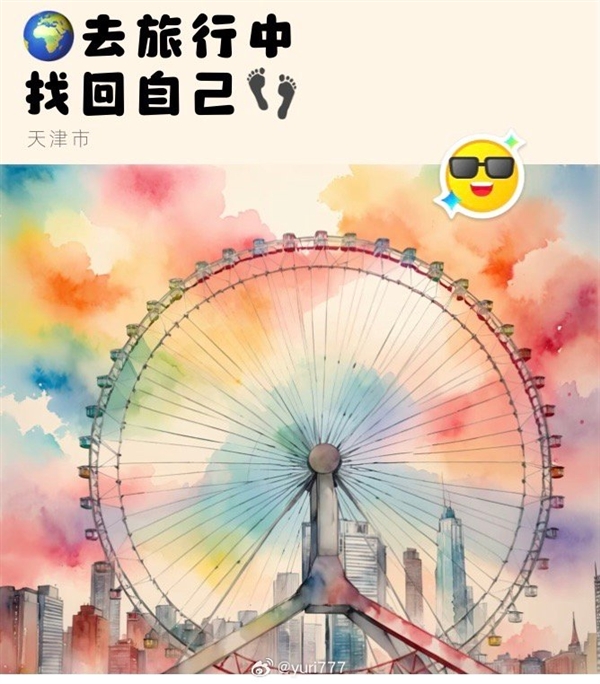 花呗官微真会玩儿！一份AI手账打卡各大城市 网友都玩疯了 第2张