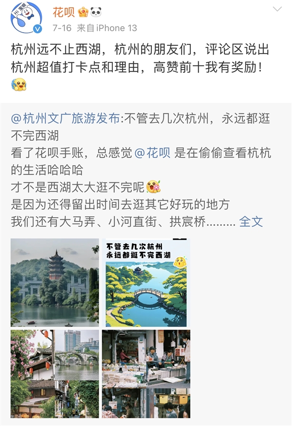 花呗官微真会玩儿！一份AI手账打卡各大城市 网友都玩疯了 第8张