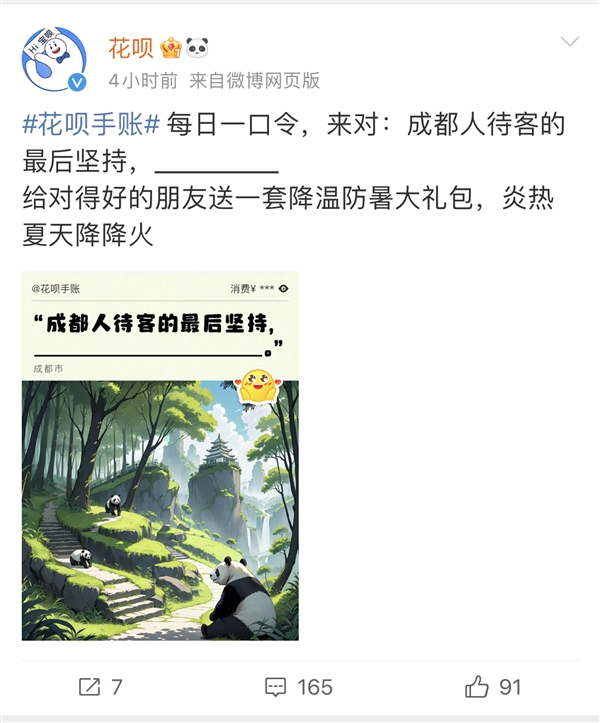 花呗官微真会玩儿！一份AI手账打卡各大城市 网友都玩疯了 第20张